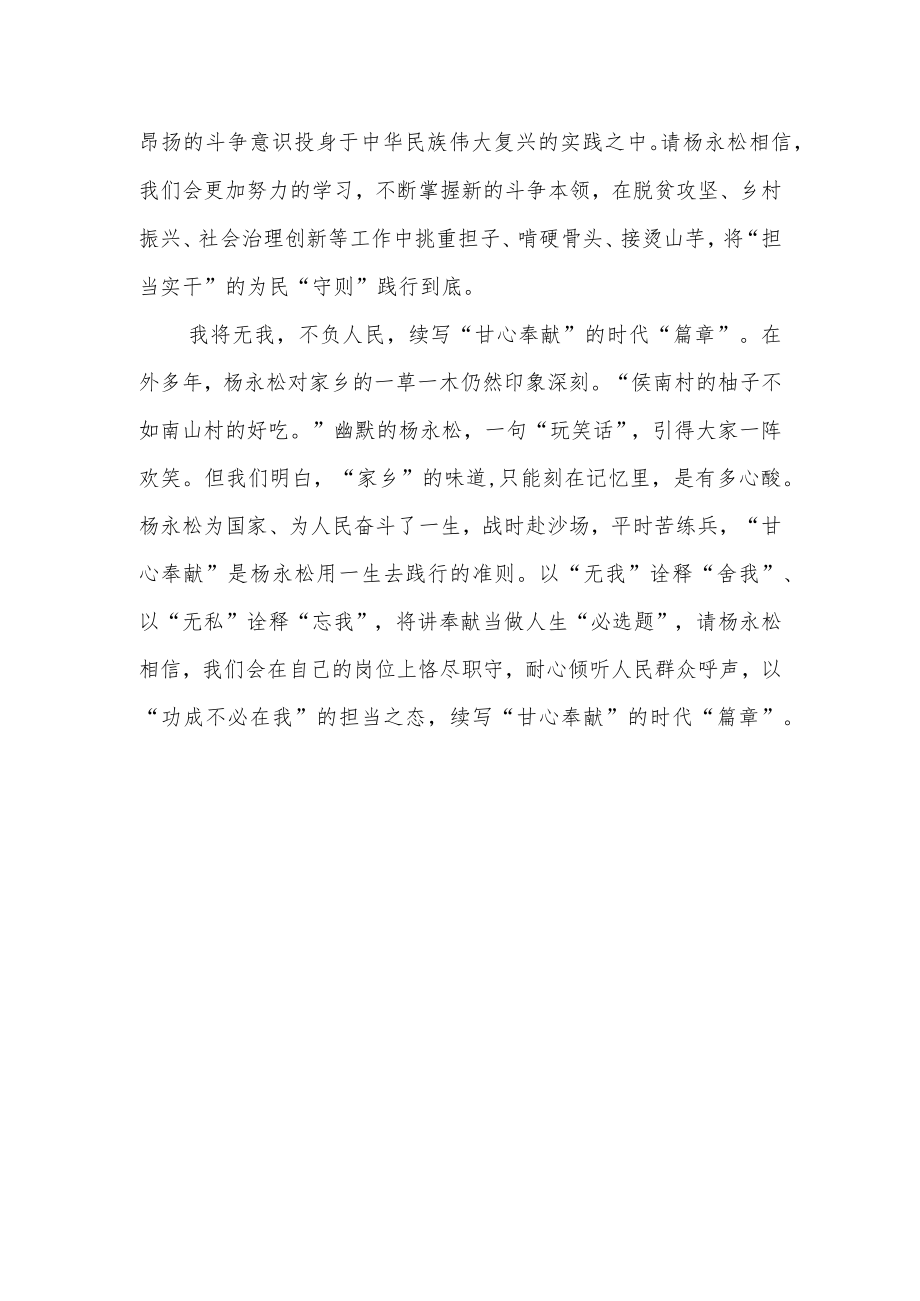 杨永松将军先进事迹学习心得体会.docx_第2页