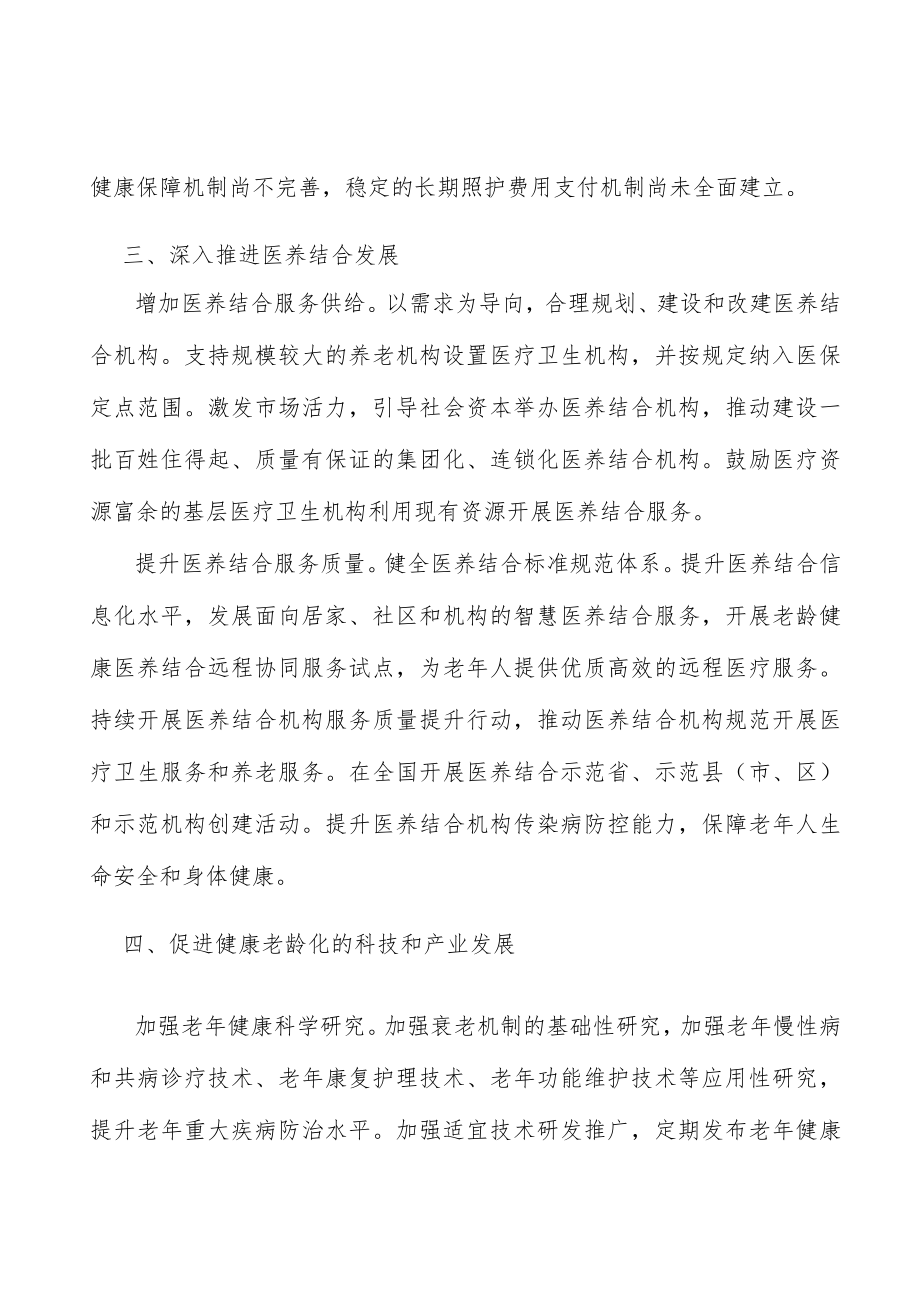 推动老龄健康产业可持续发展行动方案.docx_第3页