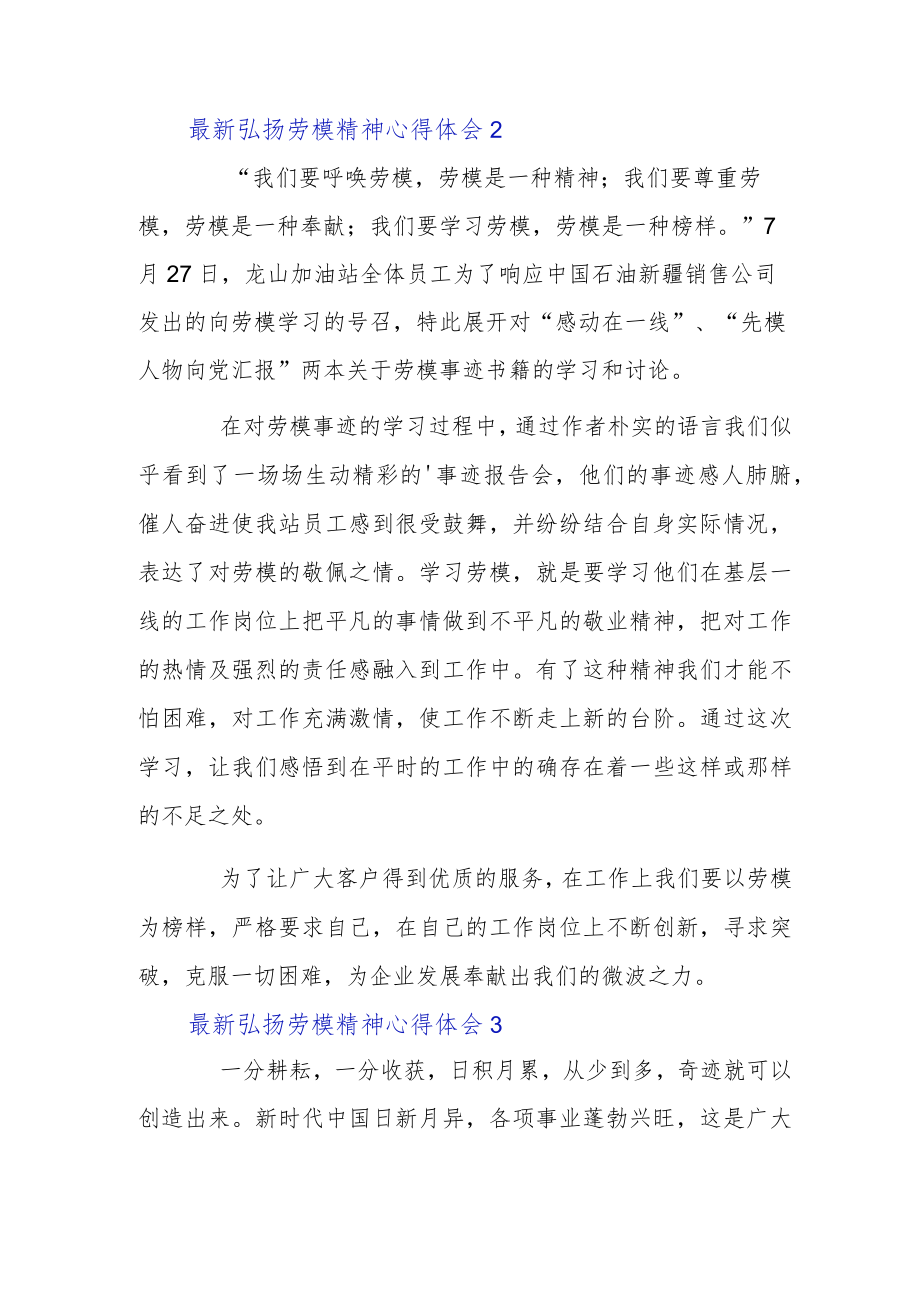 最新弘扬劳模精神心得体会3例.docx_第2页