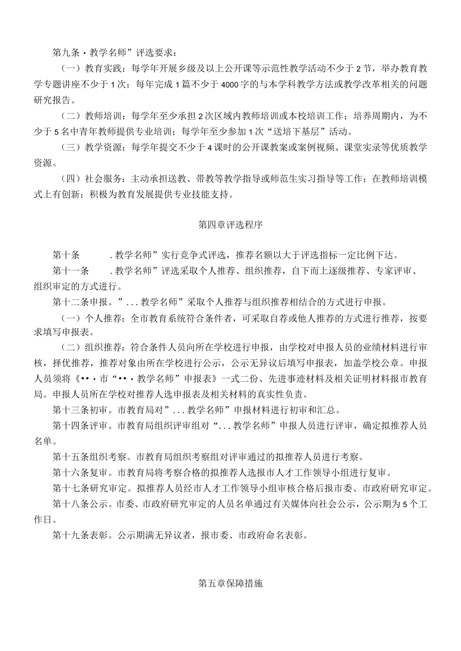 教学名师奖评选奖励实施办法.docx_第2页