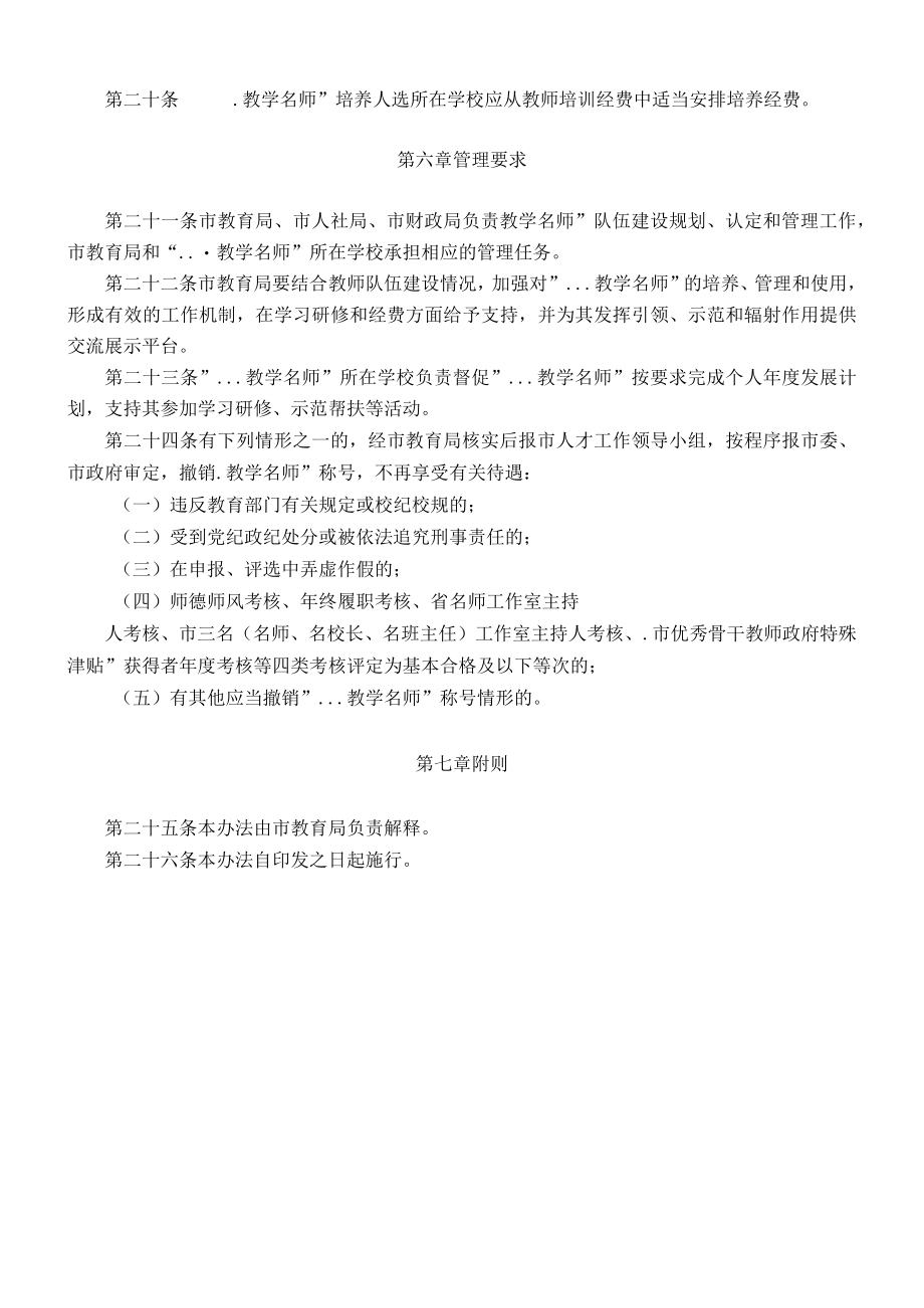 教学名师奖评选奖励实施办法.docx_第3页