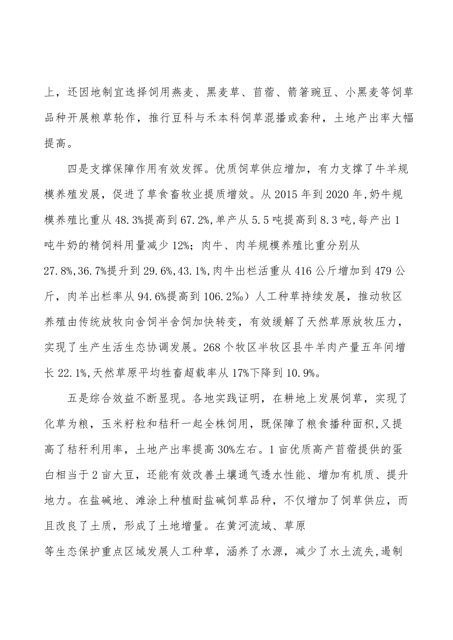 推动饲草产业产销有效对接行动计划.docx_第3页