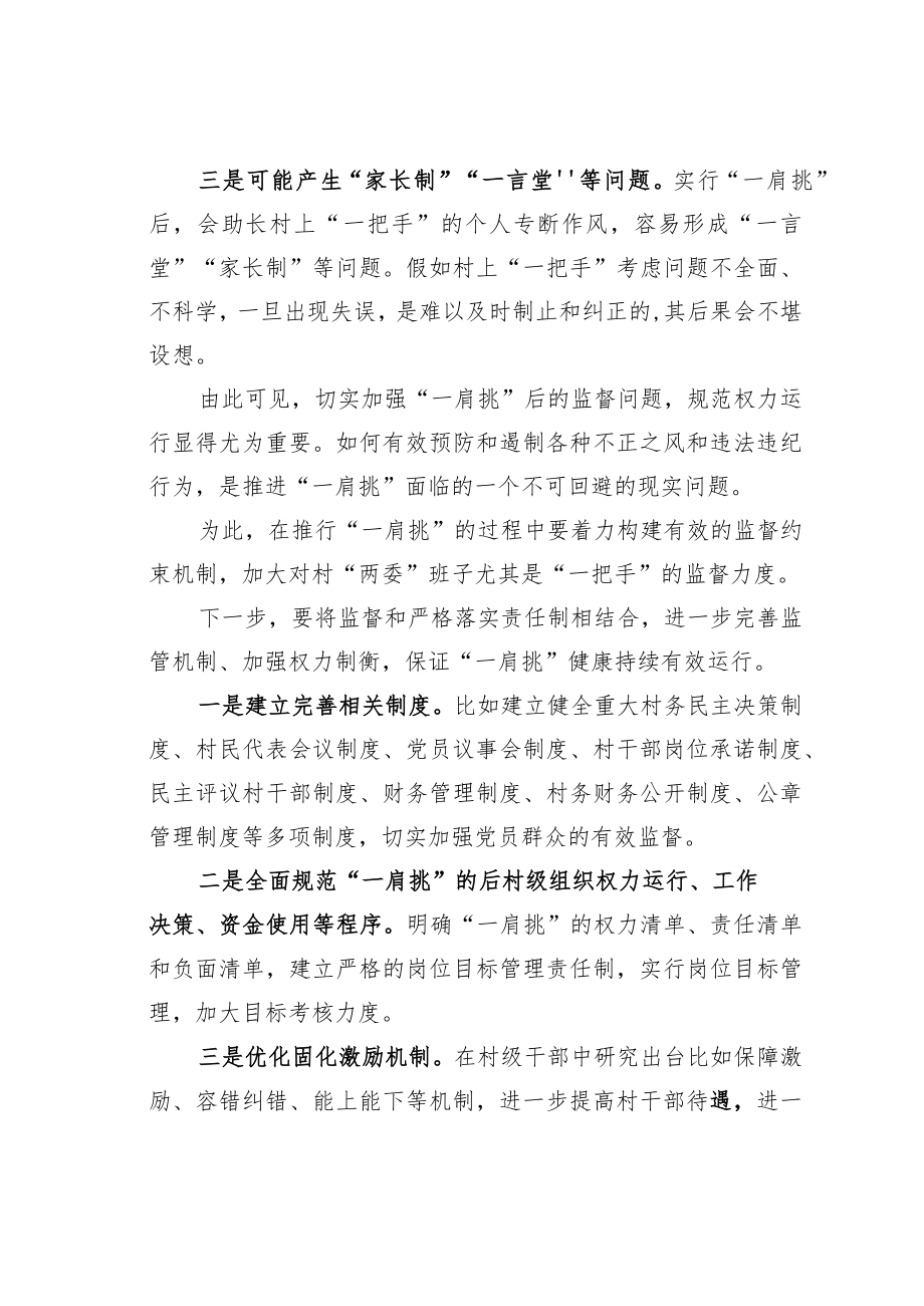 村党支部书记“一肩挑”后的监督问题.docx_第2页