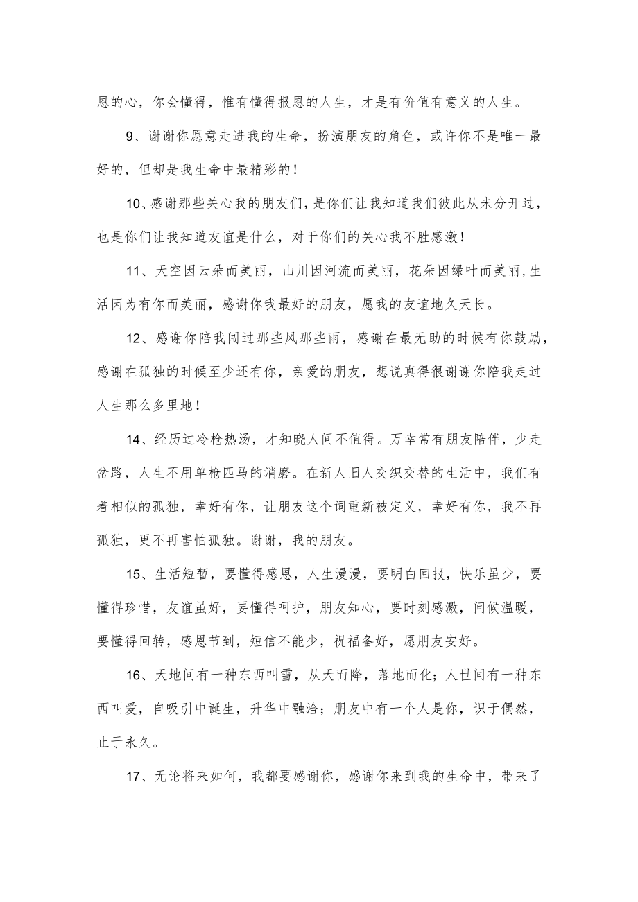 感谢人经典的句子.docx_第2页