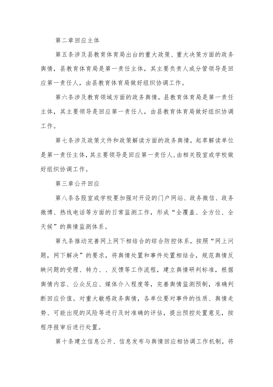 教育体育局政务公开回应关切工作制度.docx_第2页