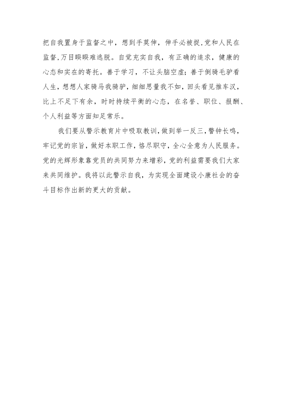 最新政法教育整顿警示教育心得体会 (4).docx_第2页