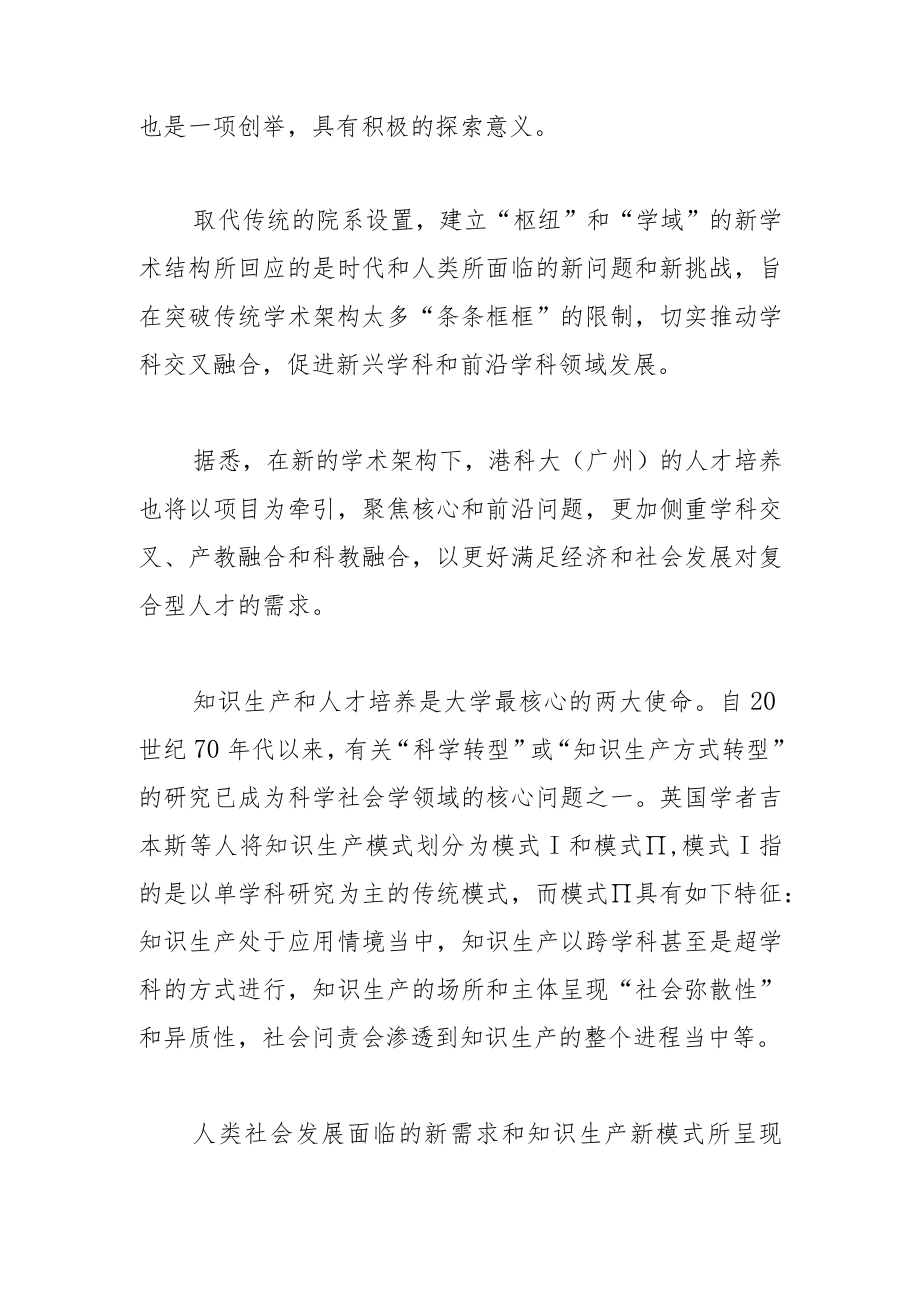 打破院系之分的探索具有积极意义.docx_第2页