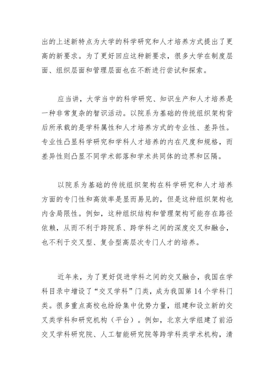 打破院系之分的探索具有积极意义.docx_第3页