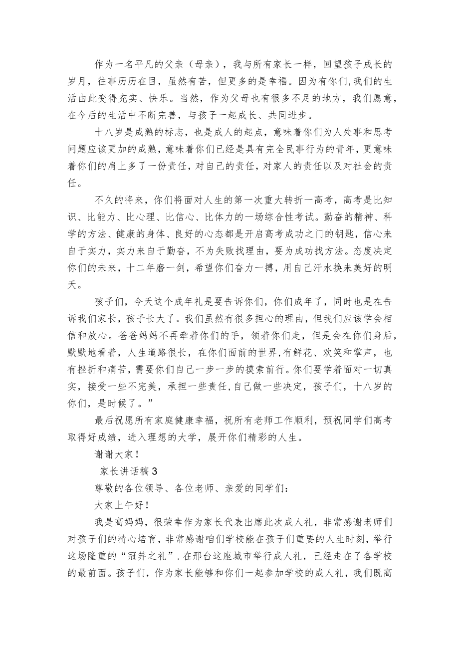 成人礼家长讲话稿5篇.docx_第2页