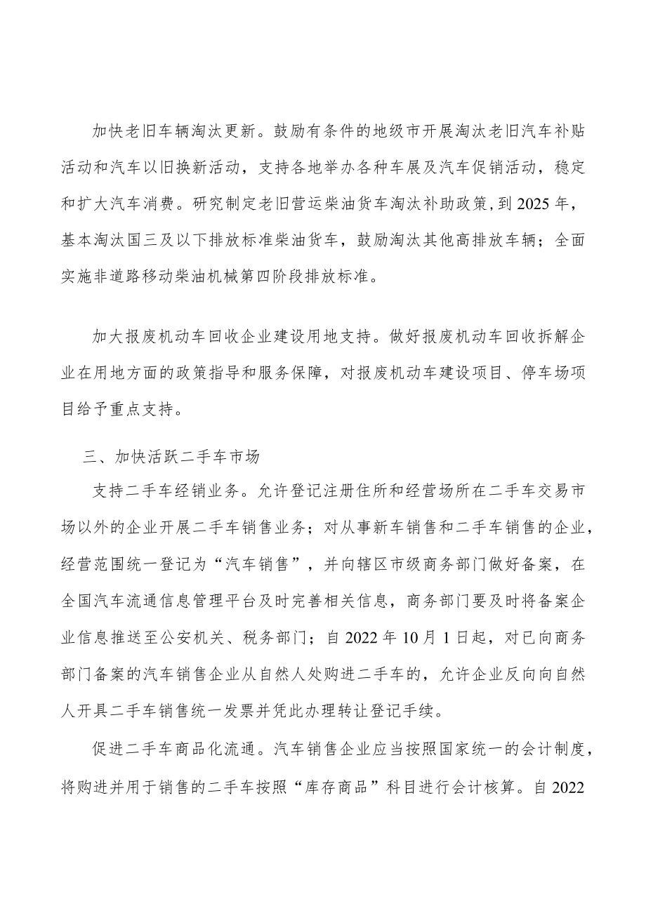 支持新能源汽车购买使用实施方案.docx_第2页