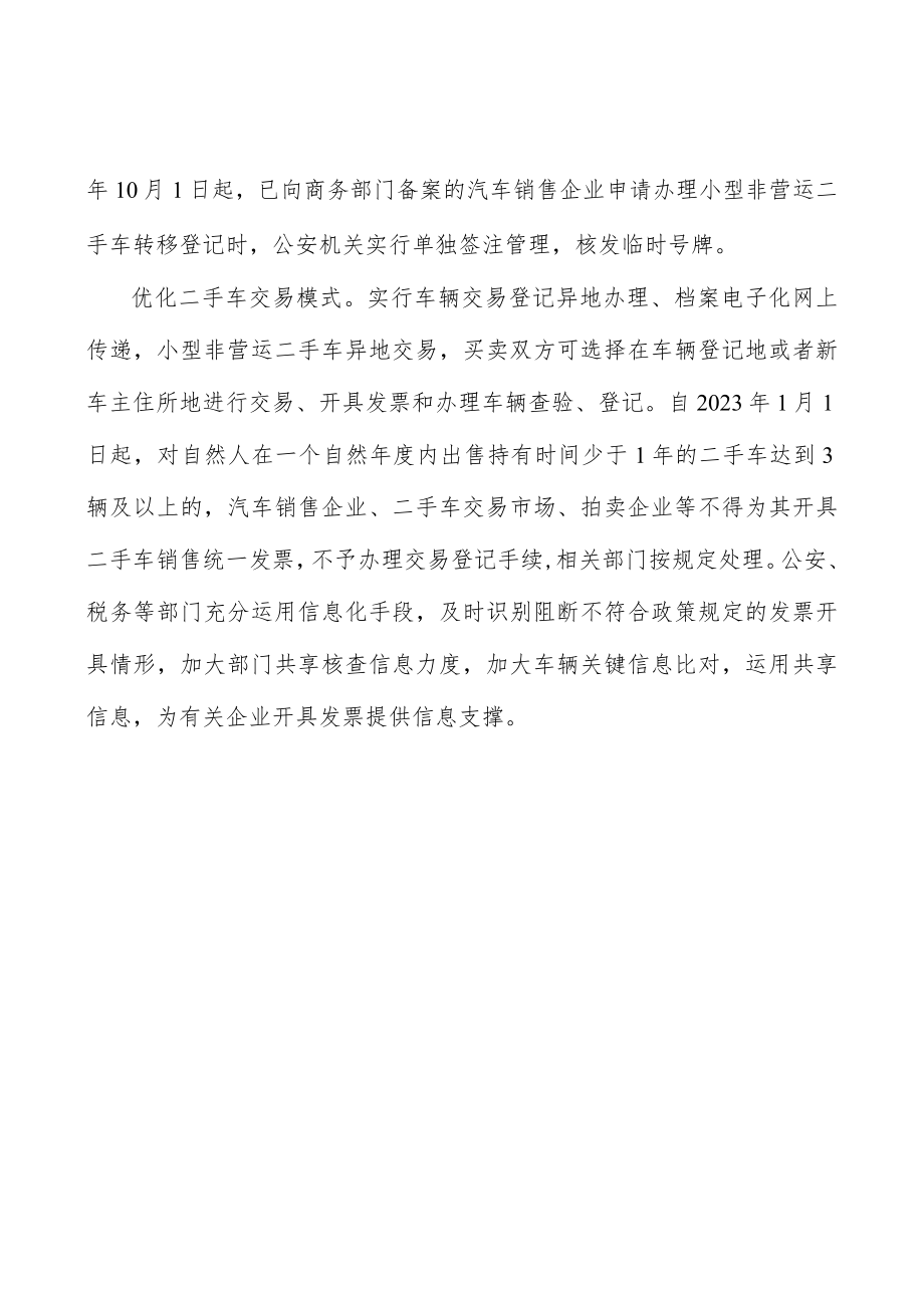 支持新能源汽车购买使用实施方案.docx_第3页