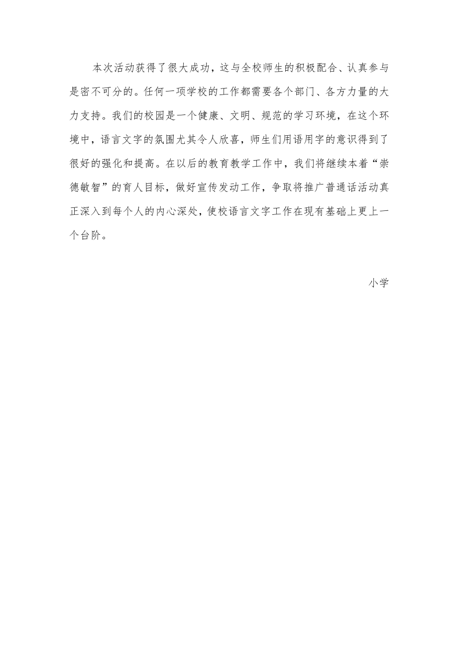 推广普通话喜迎二十大诵读经典活动方案.docx_第2页