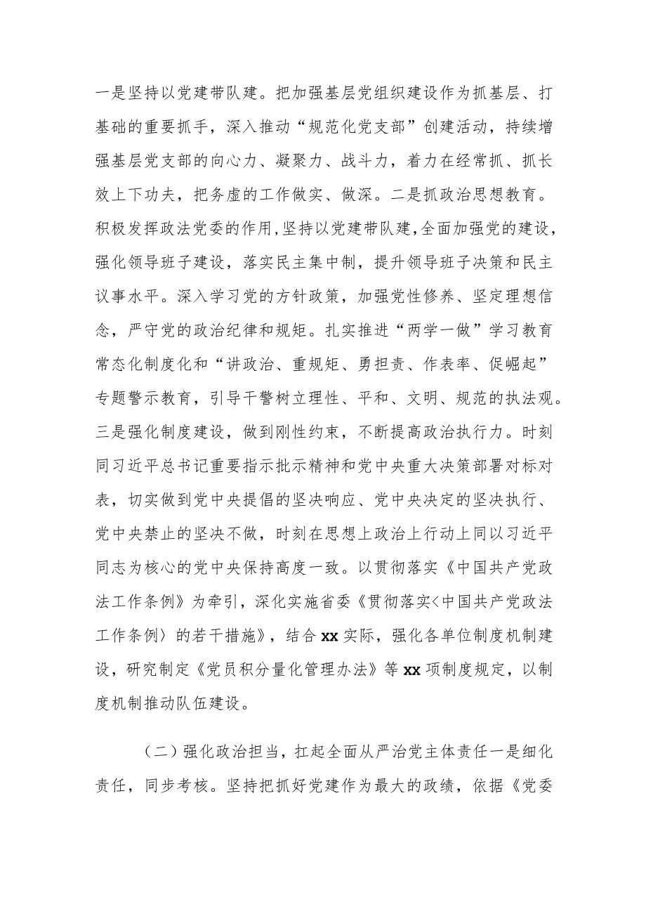 某区政法队伍建设调研报告.docx_第2页