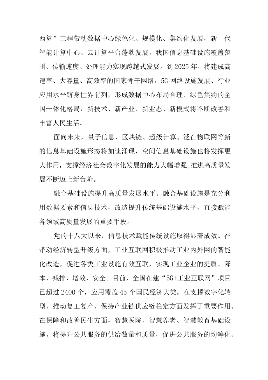 新型基础设施建设如何推进.docx_第2页