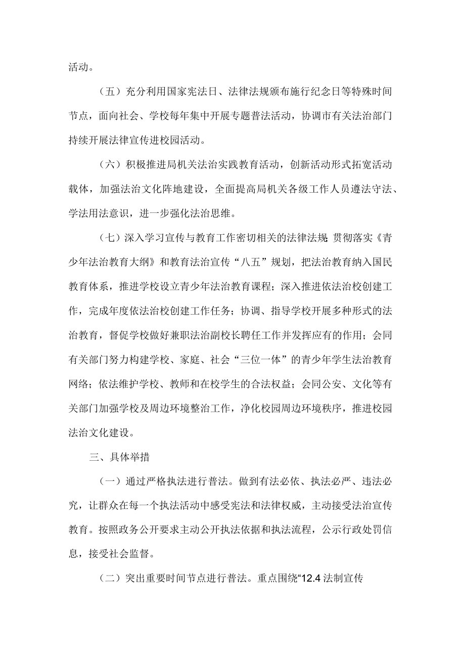 教育和体育局普法工作计划.docx_第3页