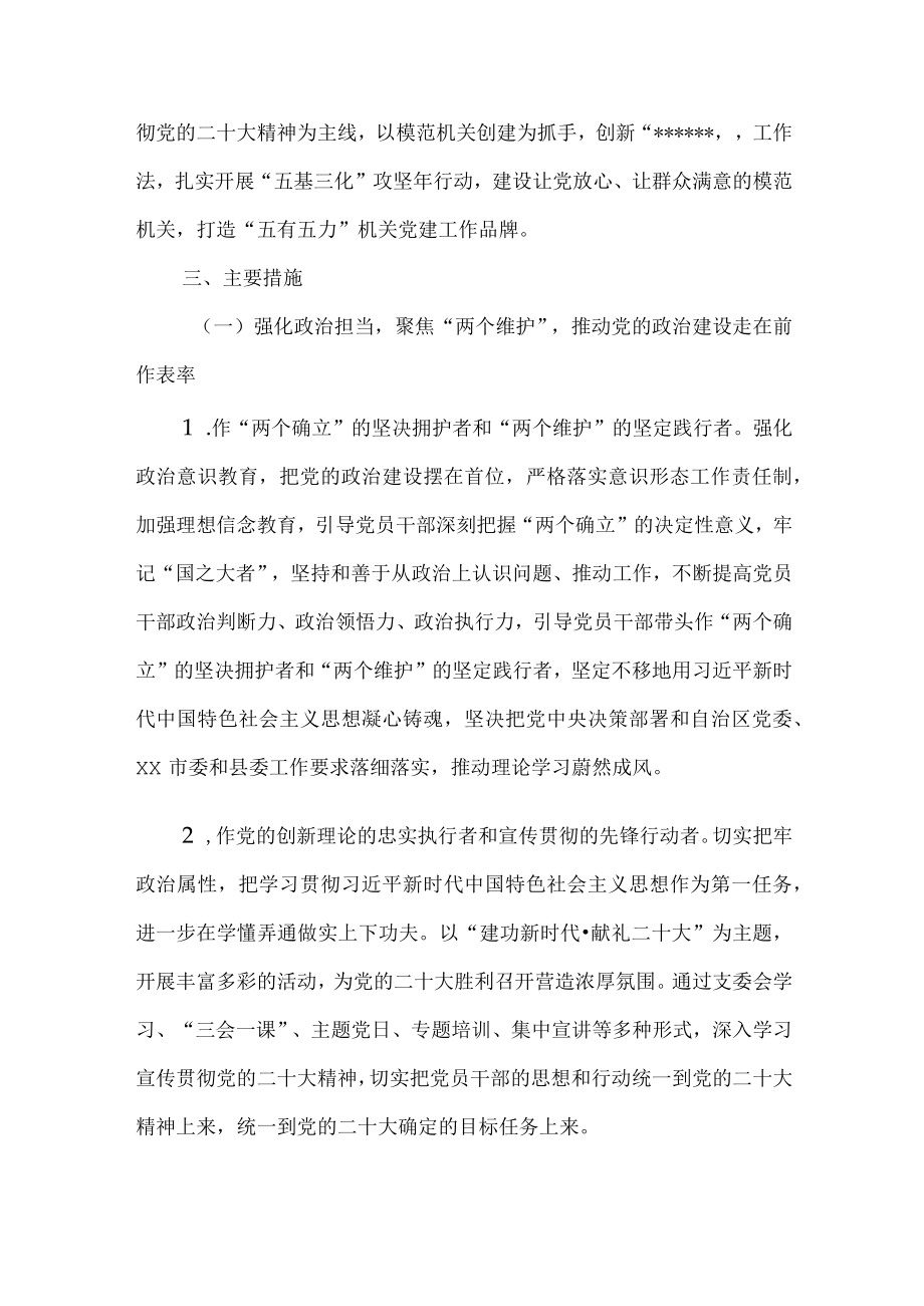 机关后勤服务中心党的建设工作提升行动计划.docx_第2页