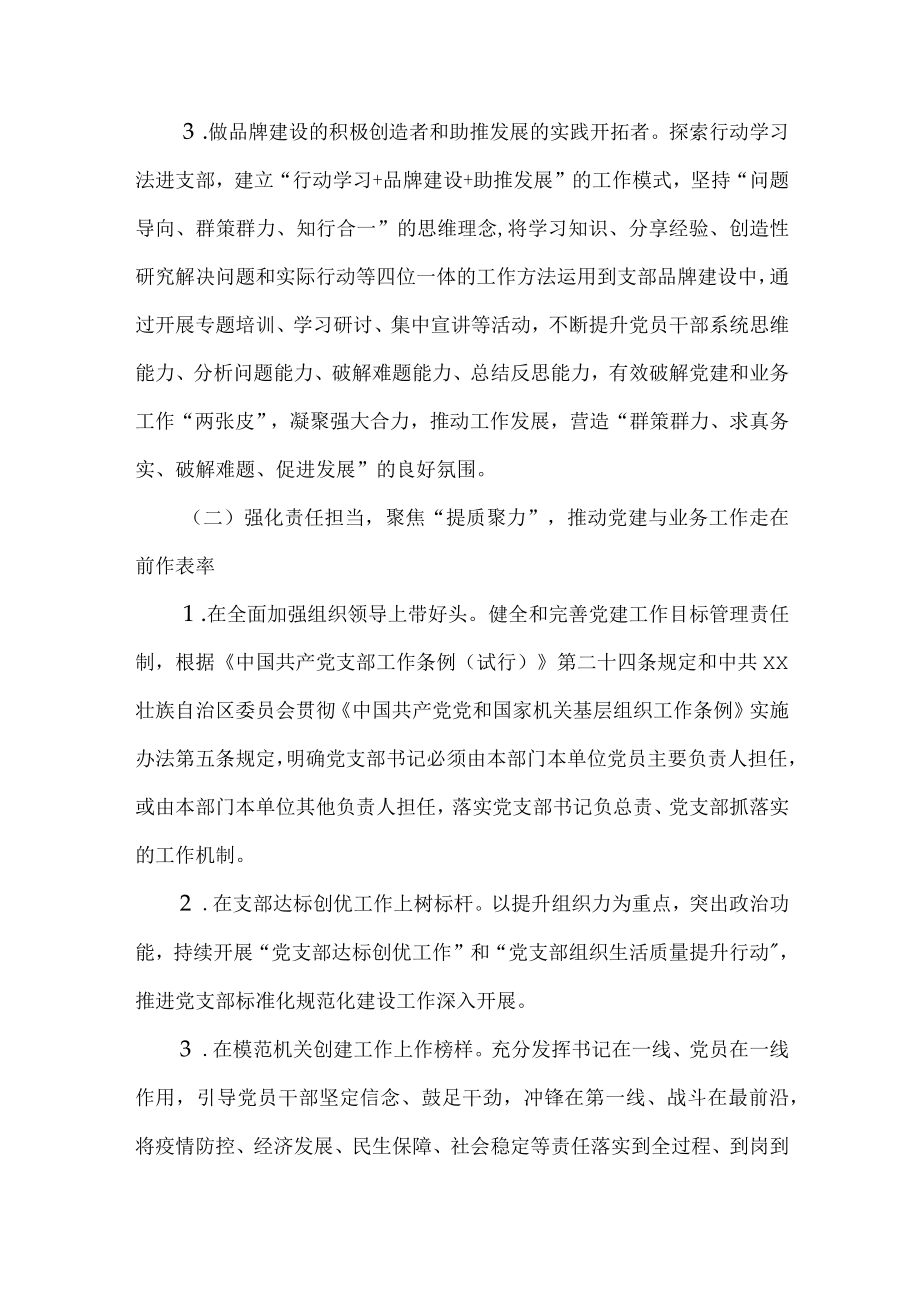 机关后勤服务中心党的建设工作提升行动计划.docx_第3页