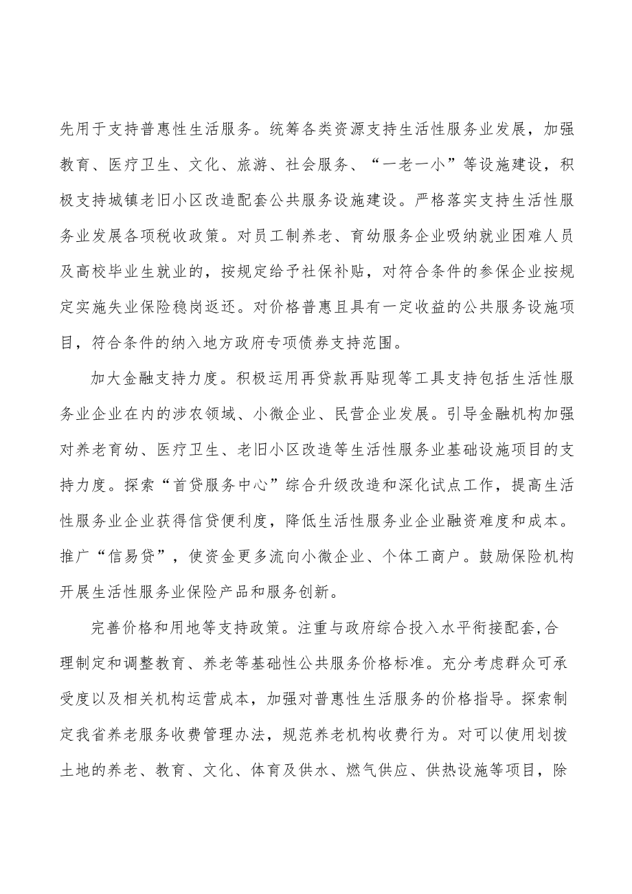 推动服务数字化赋能实施方案.docx_第2页