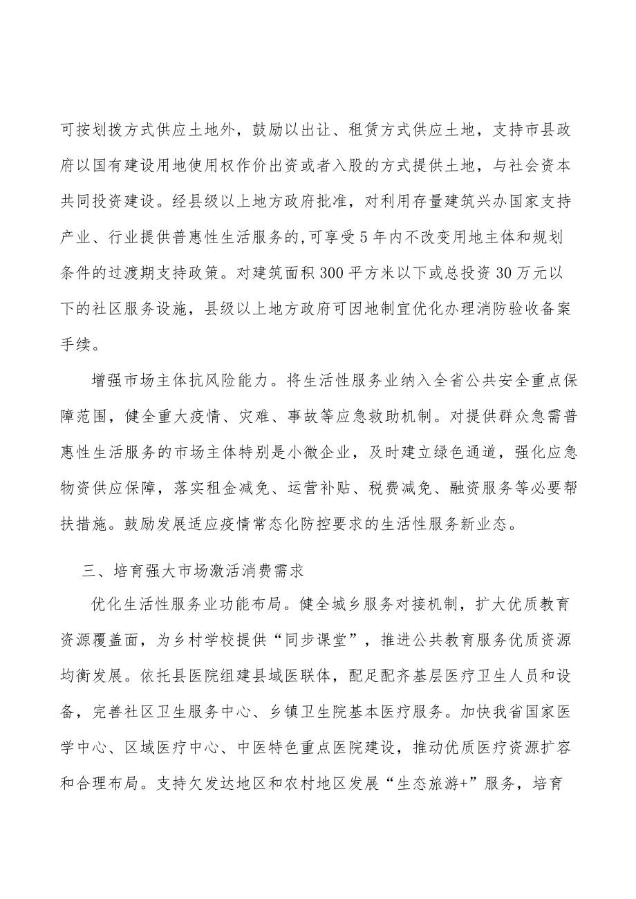 推动服务数字化赋能实施方案.docx_第3页