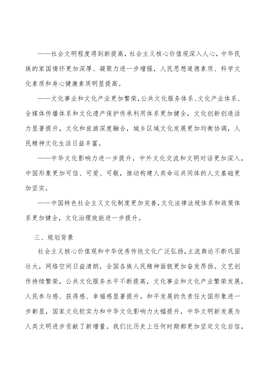 推动科技赋能文化产业实施方案.docx_第2页