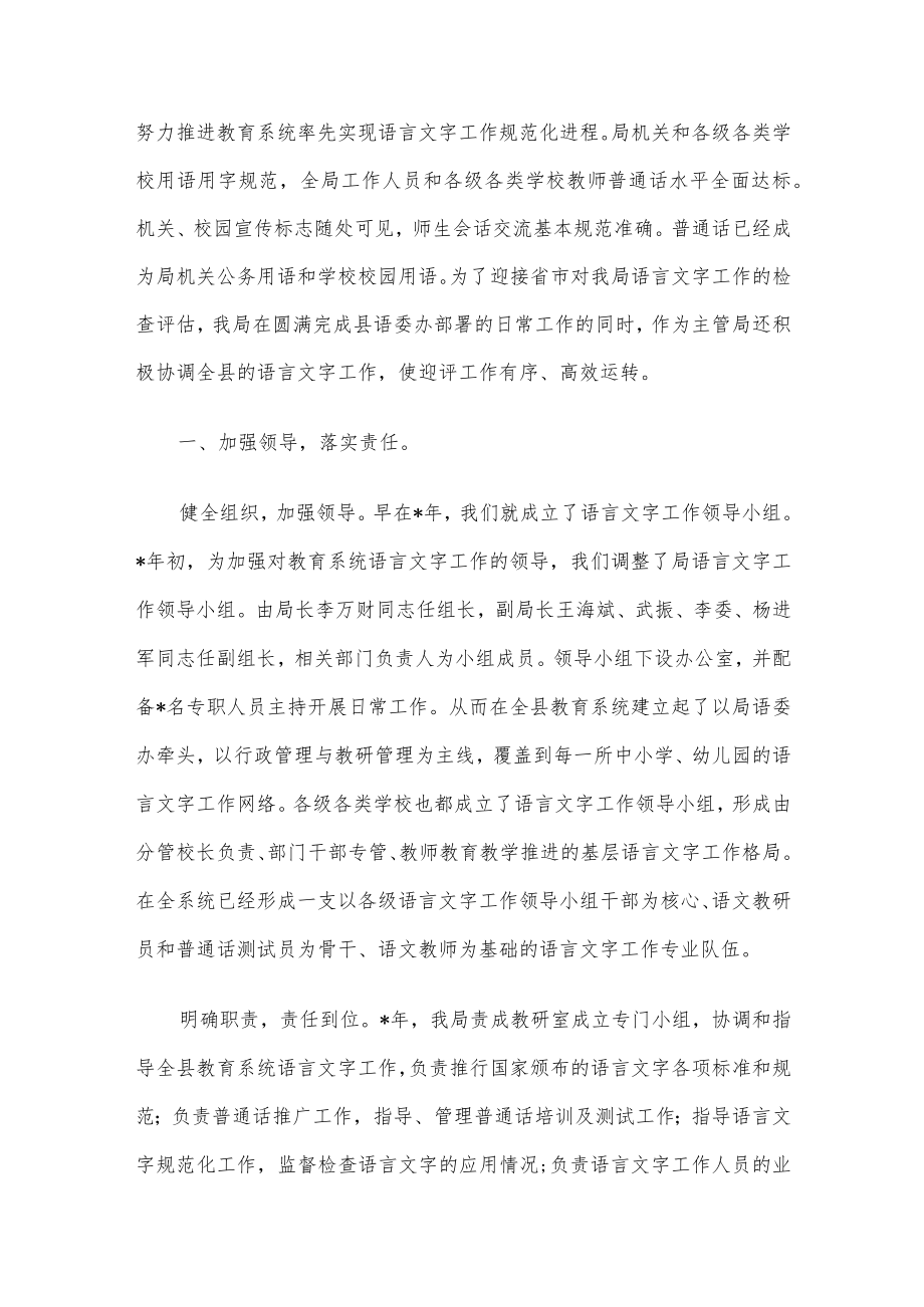 教体局语言文字工作汇报材料.docx_第2页