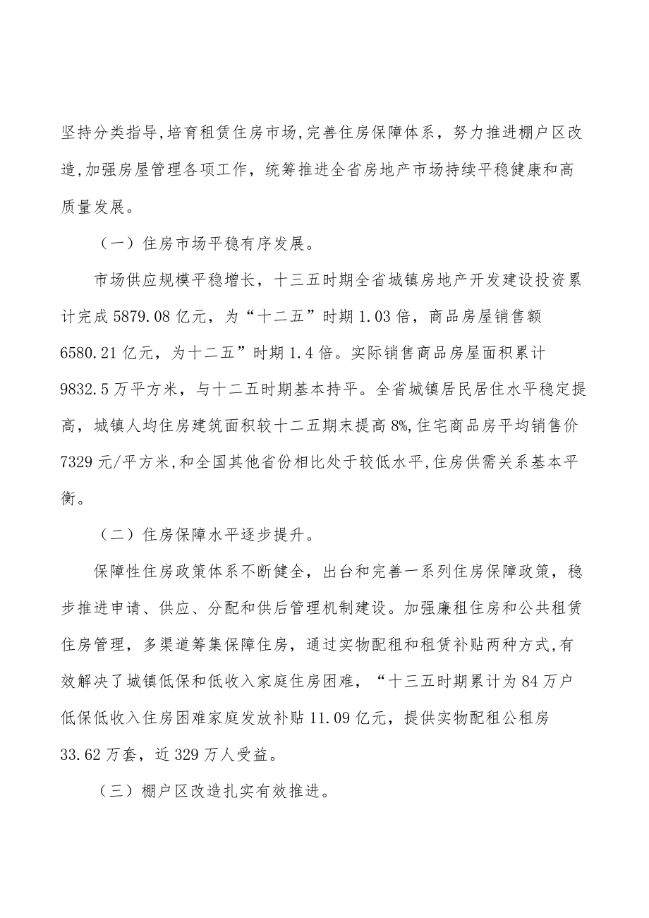 推进住房改造项目实施实施方案.docx_第2页