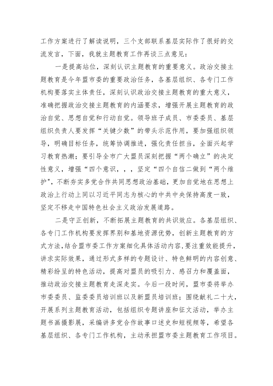 教育现场推进会等主题讲话汇编（3篇）.docx_第3页