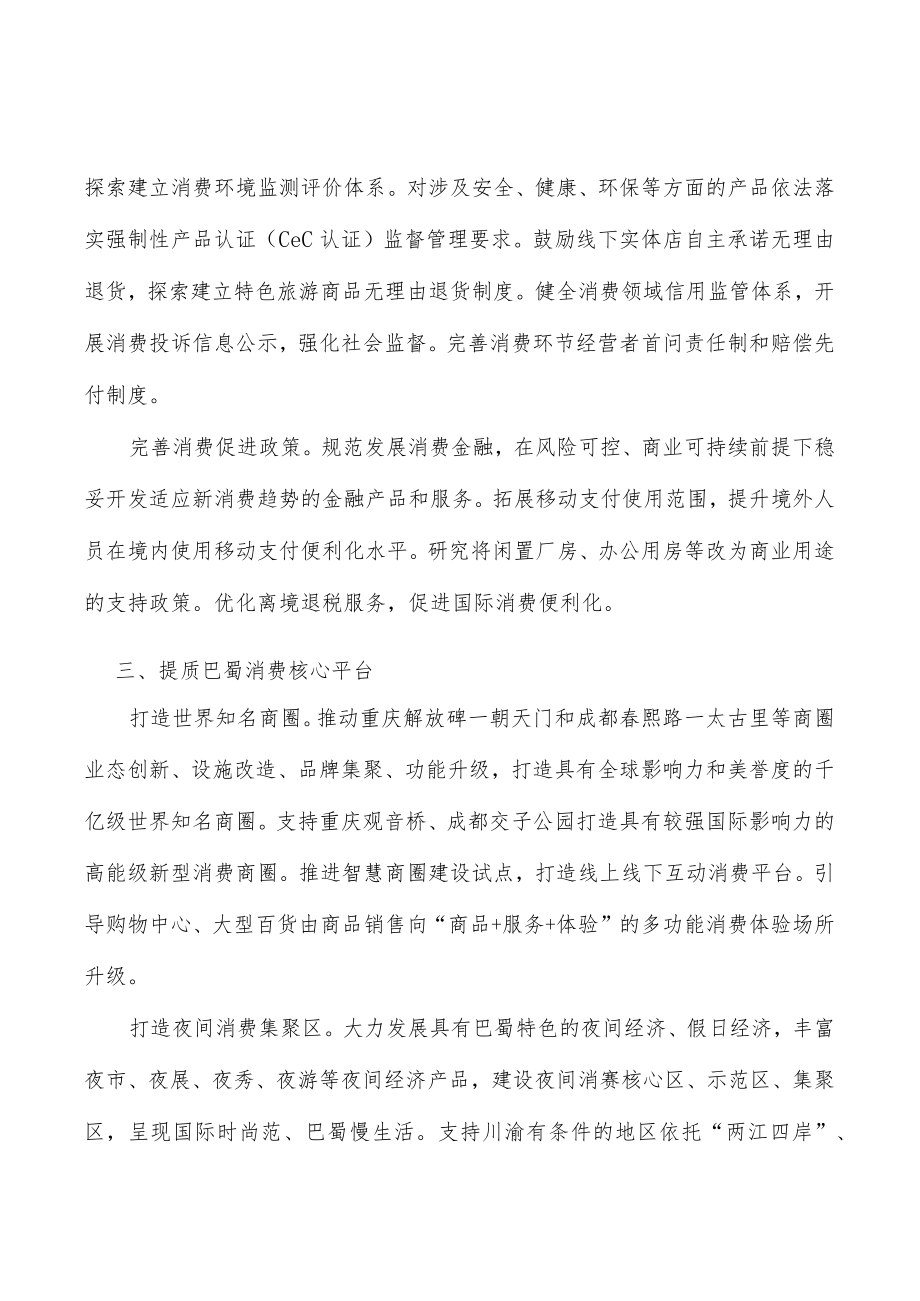 打造世界知名商圈实施方案.docx_第2页