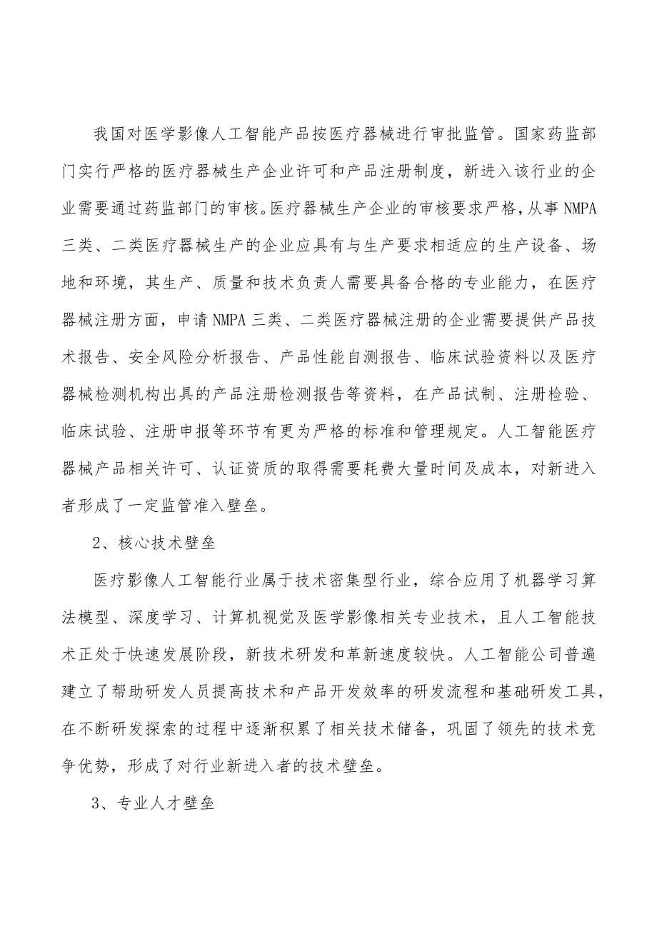 政策推动人工智能标准体系建设分析.docx_第3页