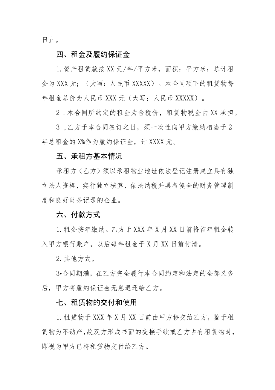 村级资产资源租赁合同.docx_第2页