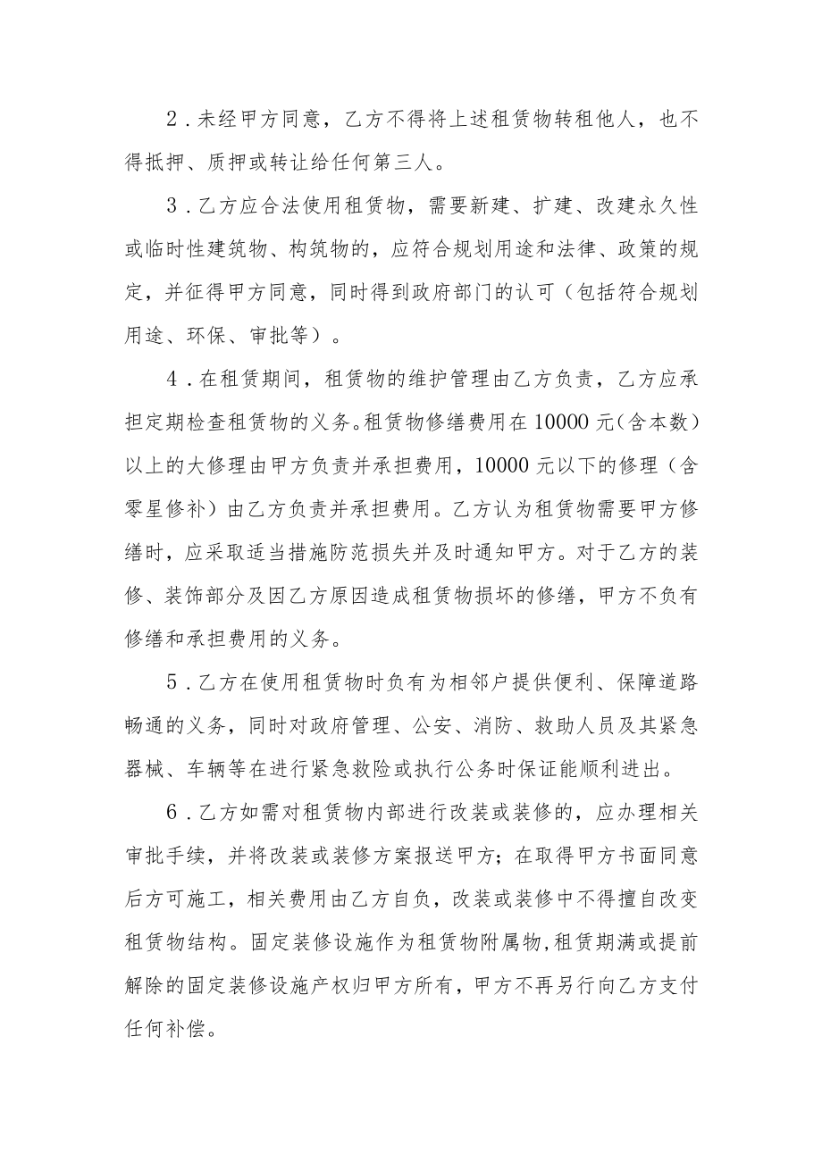 村级资产资源租赁合同.docx_第3页