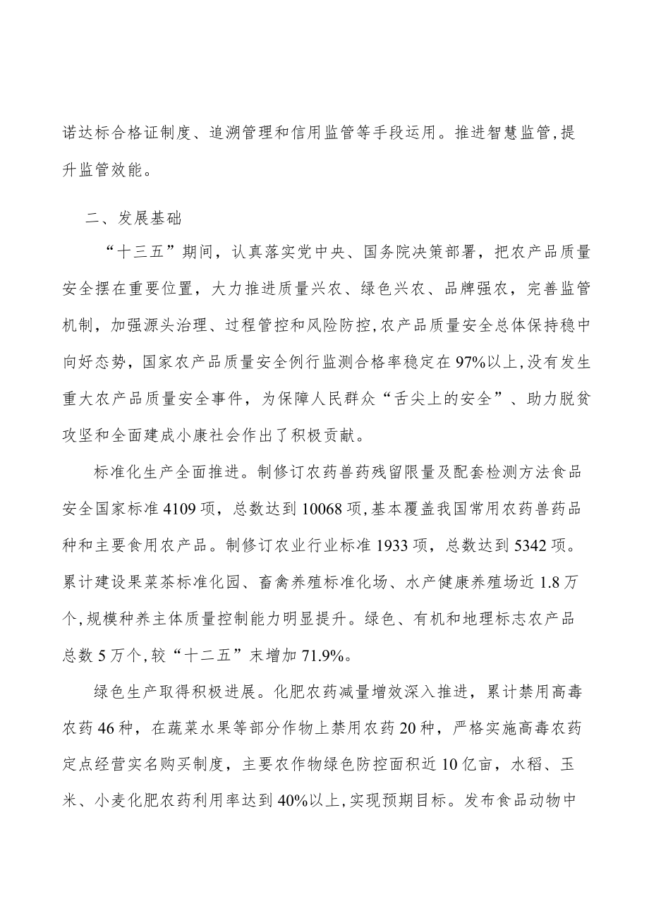 推进农产品质量安全追溯管理.docx_第2页