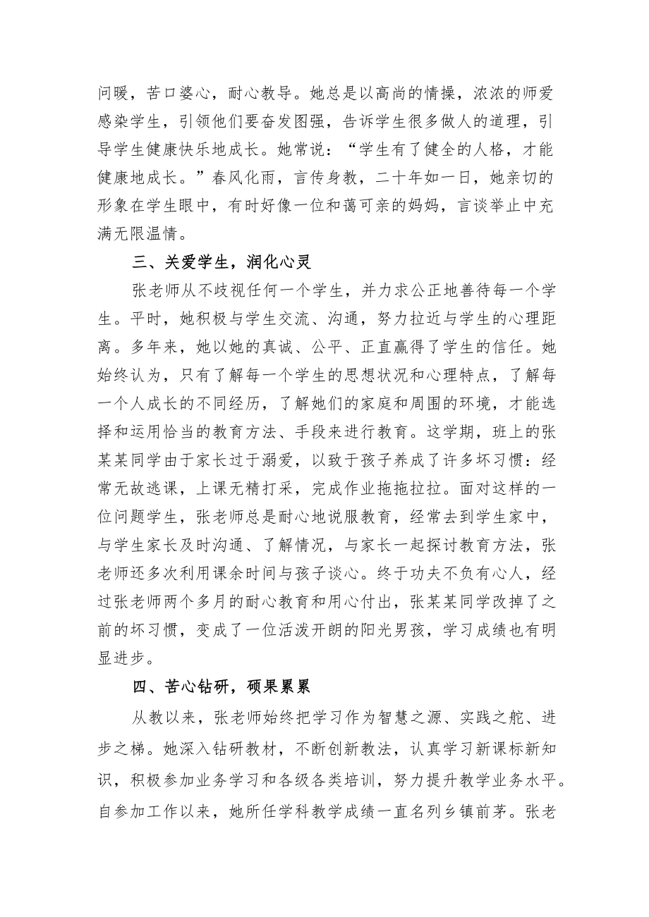 教师优秀事迹材料.docx_第2页