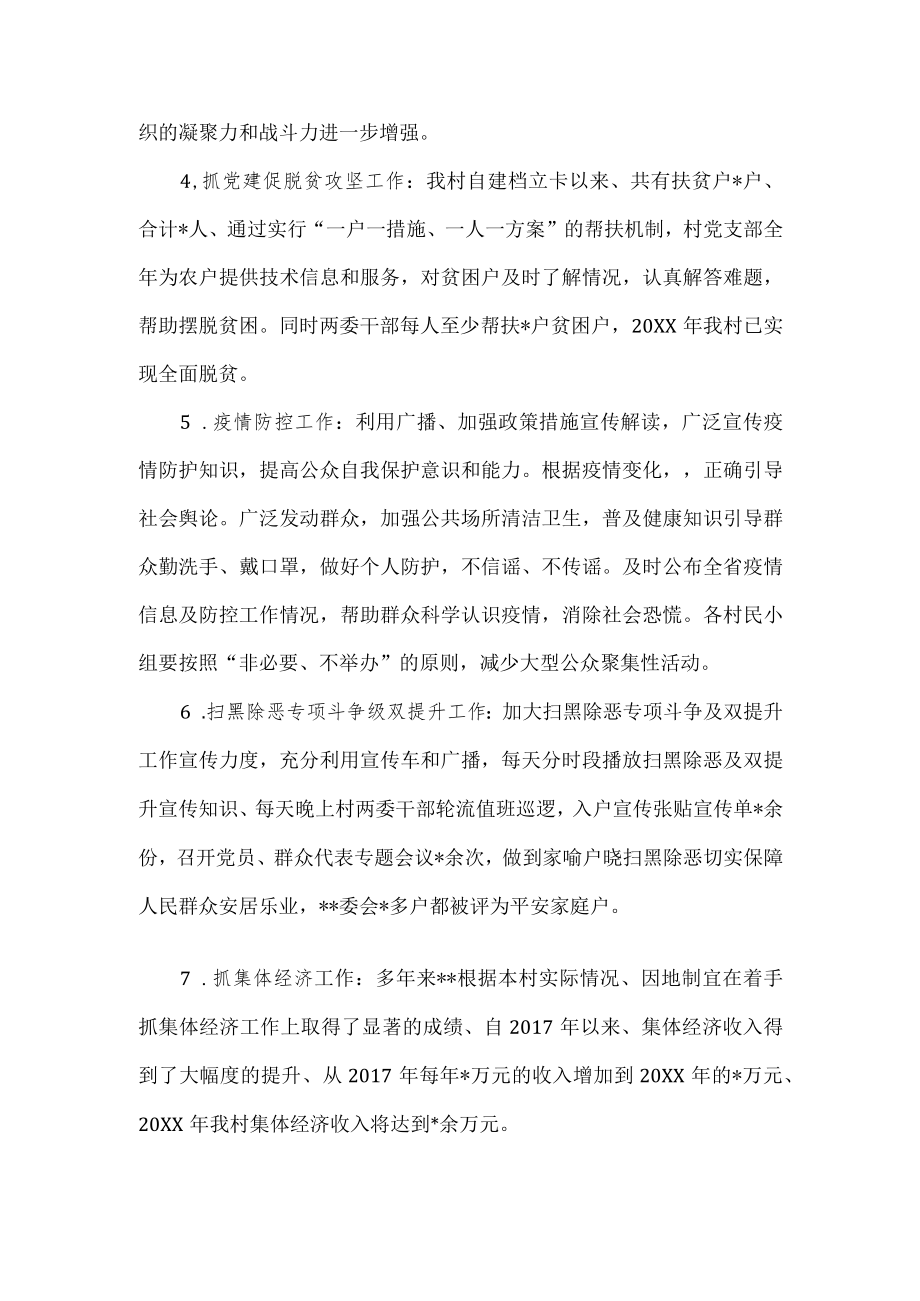 村第三季度述职报告.docx_第2页