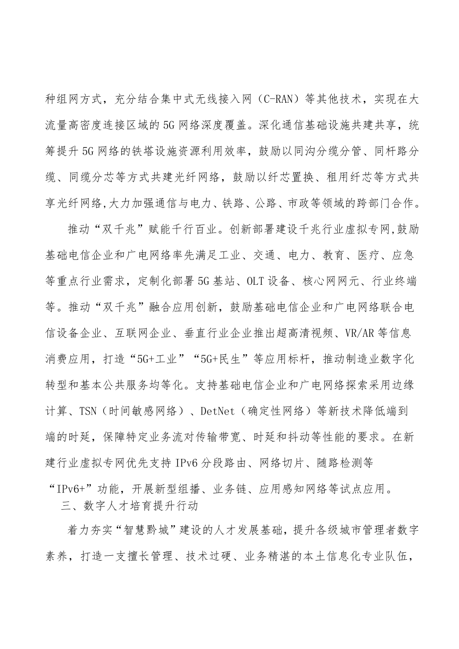 推动智慧城市“双千兆”赋能千行百业实施方案.docx_第3页