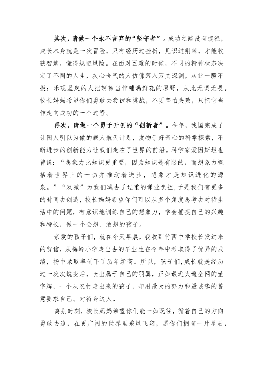 愿你们拥有一片星辰满心海洋—在2022届毕业典礼上的讲话.docx_第2页