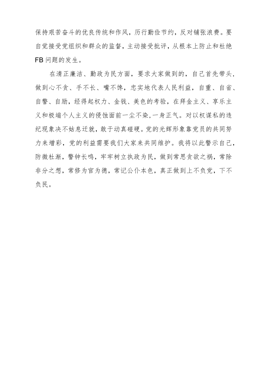 最新政法教育整顿警示教育心得体会.docx_第3页