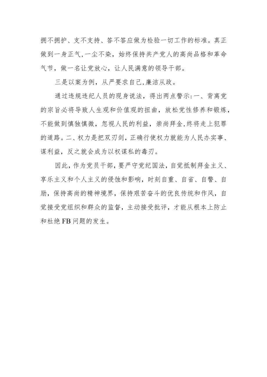 最新政法教育整顿警示教育心得体会 (8).docx_第2页