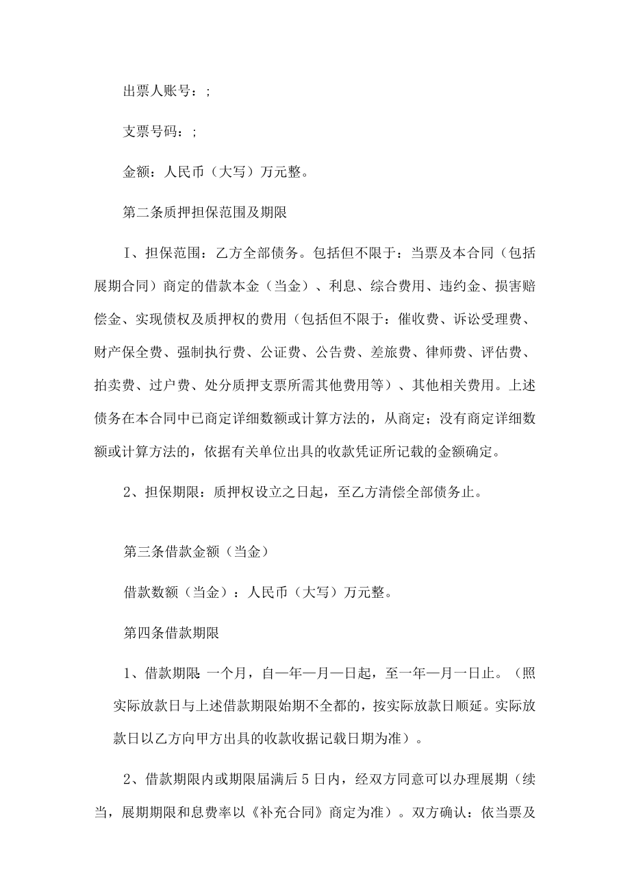 支票质押借款合同.docx_第2页