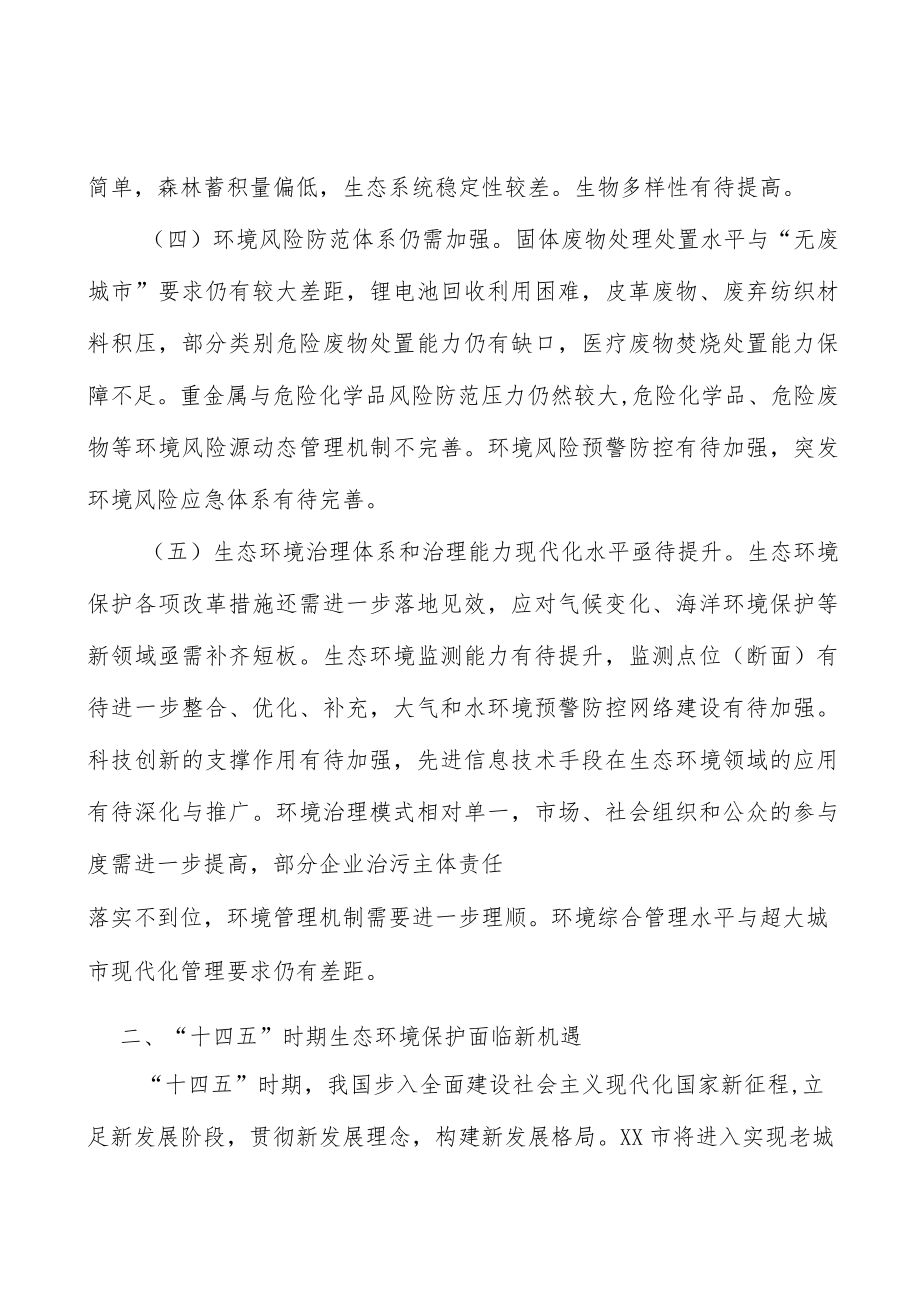 推动森林碳汇工程建设.docx_第3页