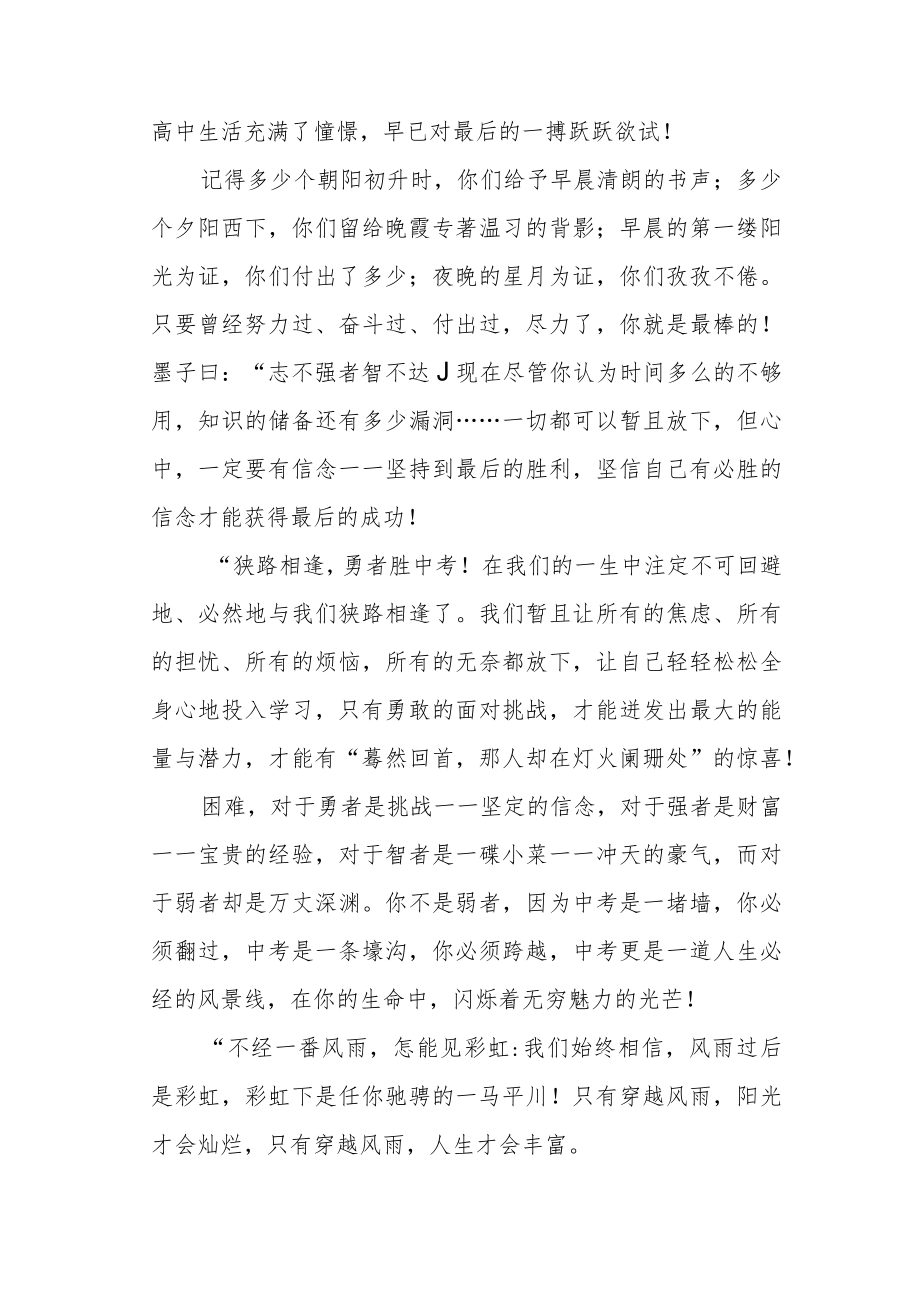 教师致升入初三学生的一封信.docx_第2页