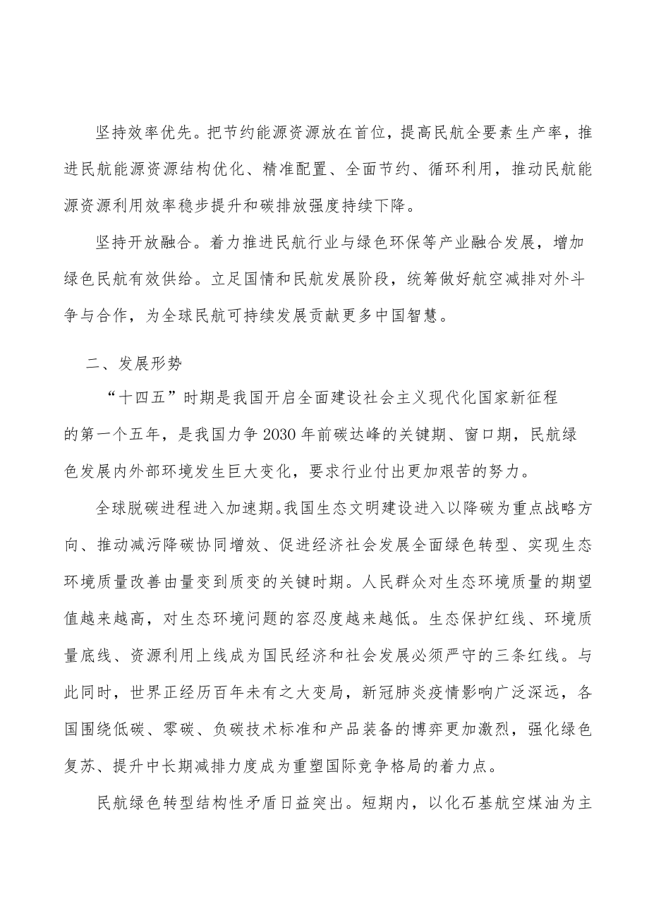 打造绿色民航企业标杆.docx_第2页