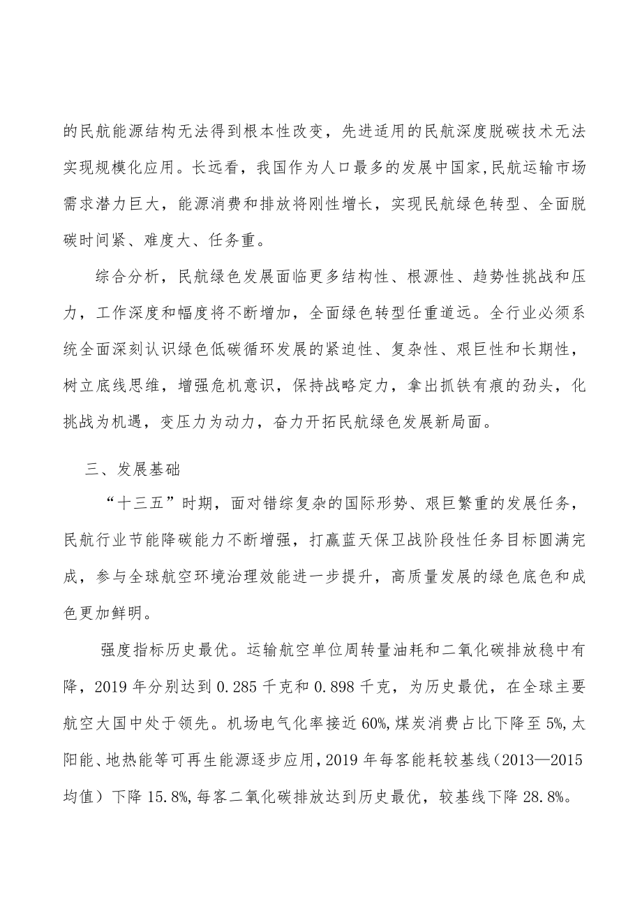 打造绿色民航企业标杆.docx_第3页