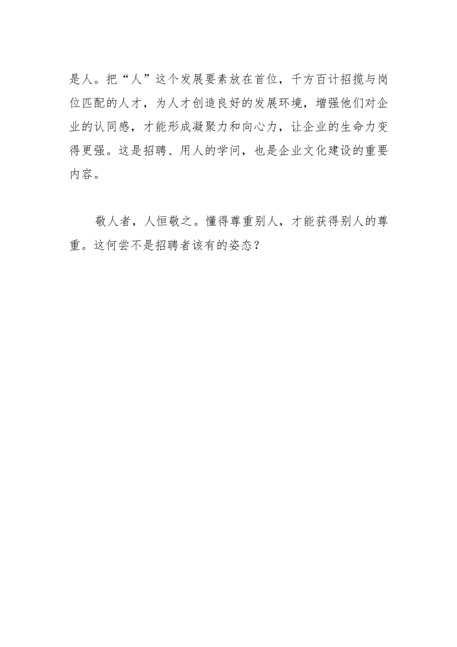 放下“傲慢与偏见”.docx_第2页