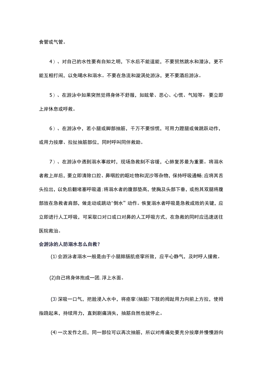 最新防溺水的知识讲稿（适用于学校机关社会团体）.docx_第2页