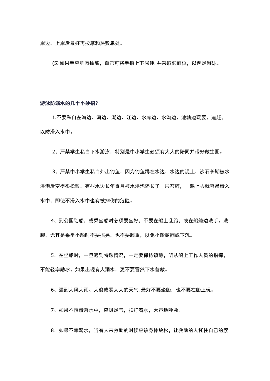 最新防溺水的知识讲稿（适用于学校机关社会团体）.docx_第3页