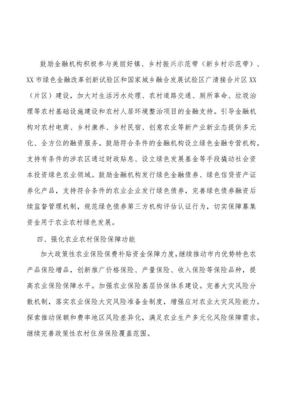 支持农业农村绿色发展实施方案.docx_第2页