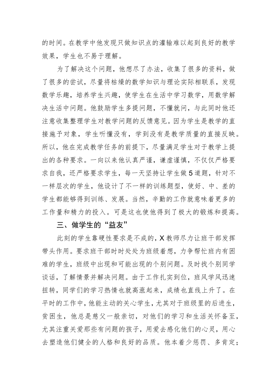 教师个人先进事迹（十）.docx_第2页