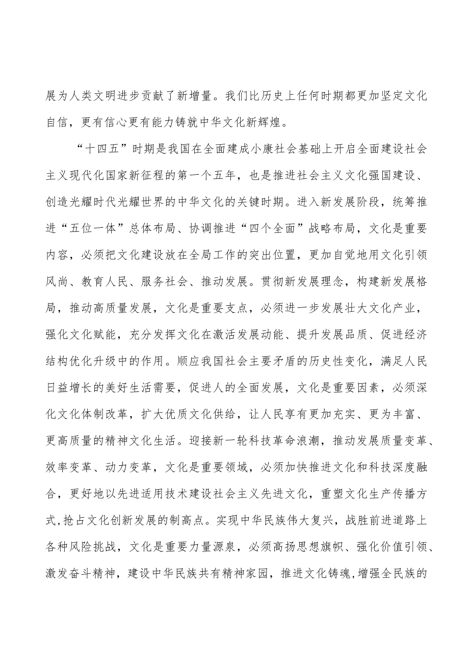 提升公共文化数字化水平行动计划.docx_第2页