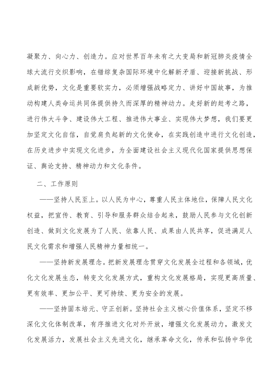 提升公共文化数字化水平行动计划.docx_第3页